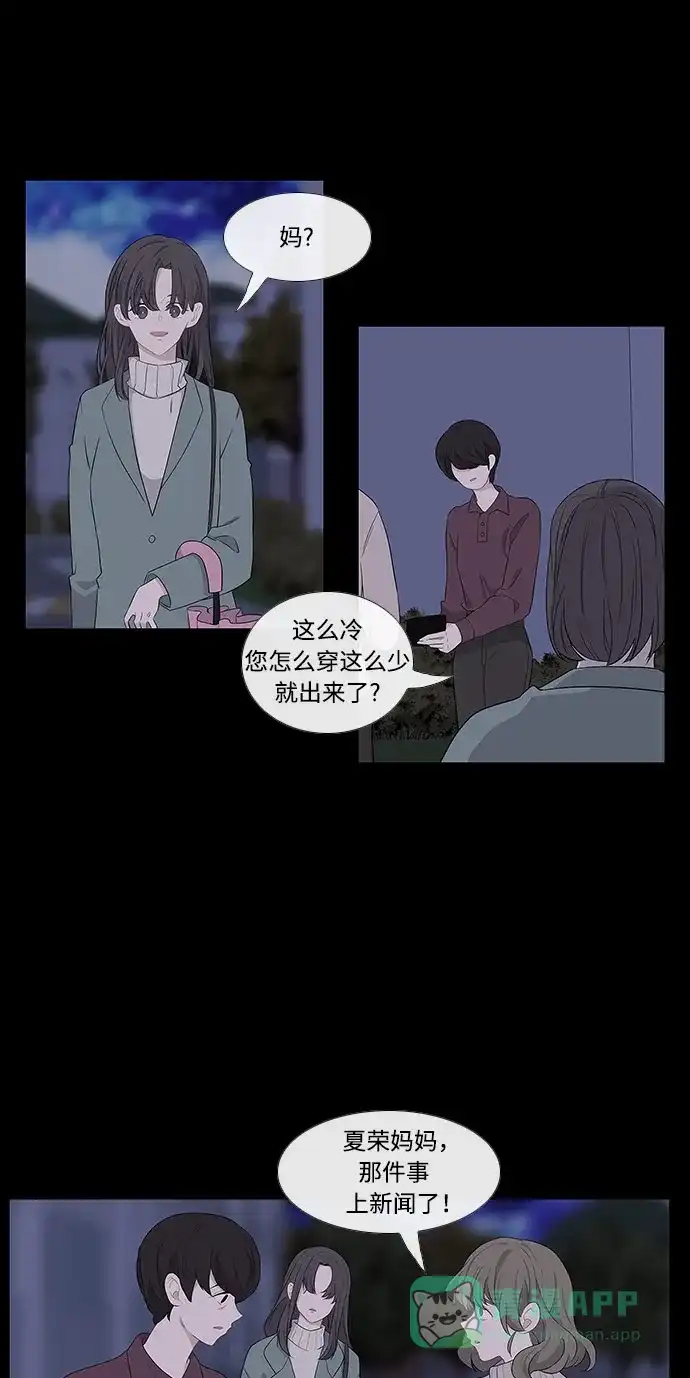 最熟悉的陌生人 第2话 第44页