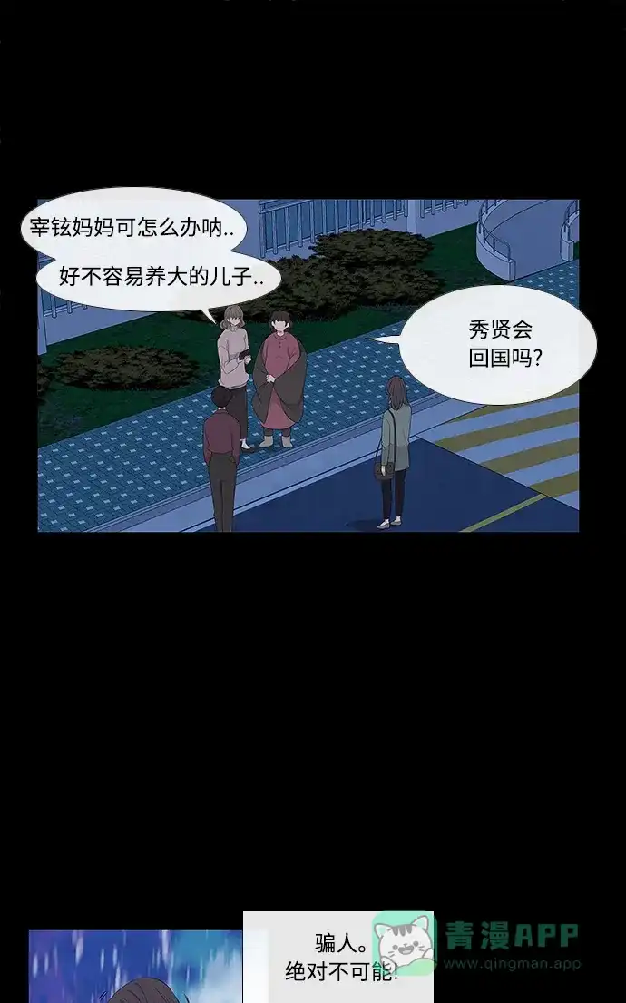 最熟悉的陌生人 第2话 第48页