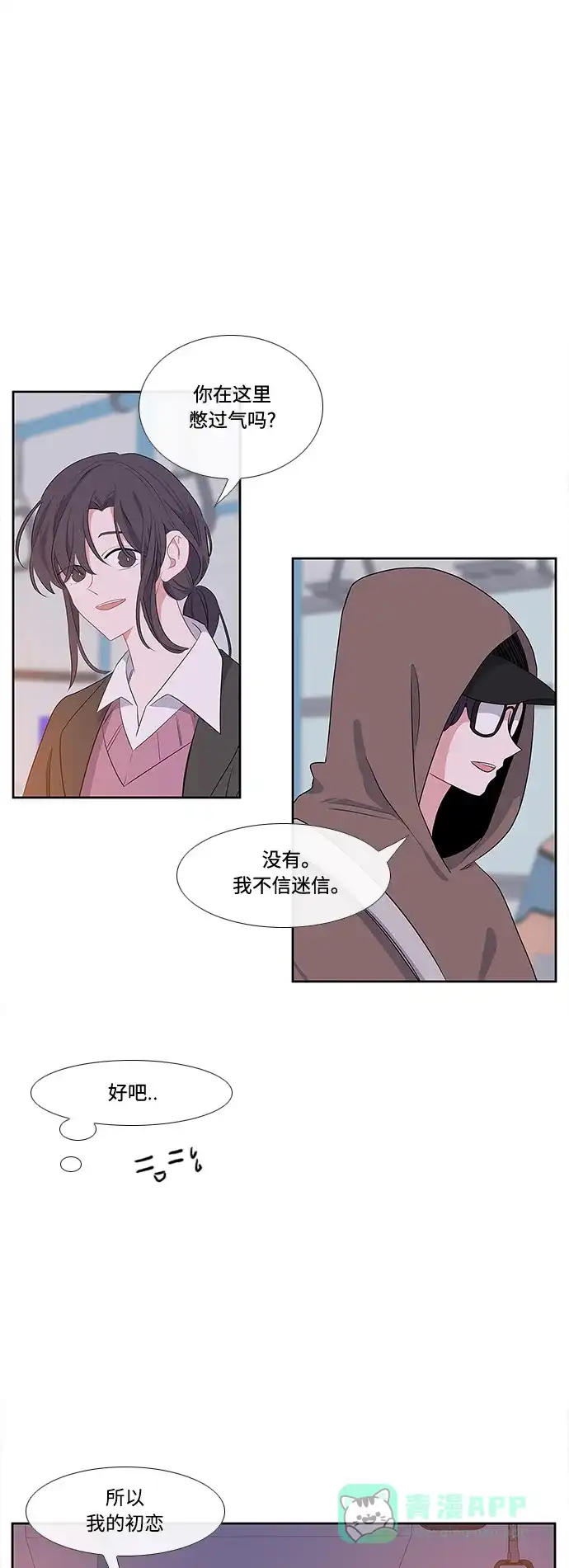 最熟悉的陌生人 第2话 第36页