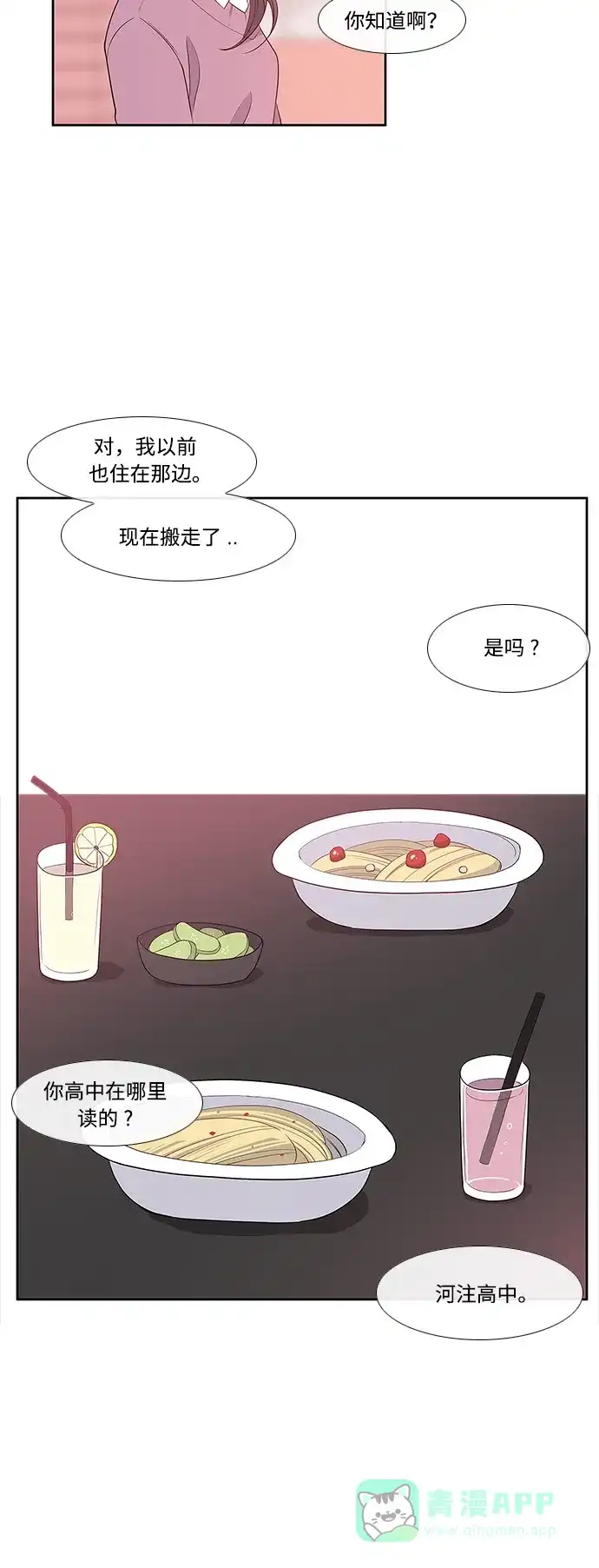 最熟悉的陌生人 第2话 第21页