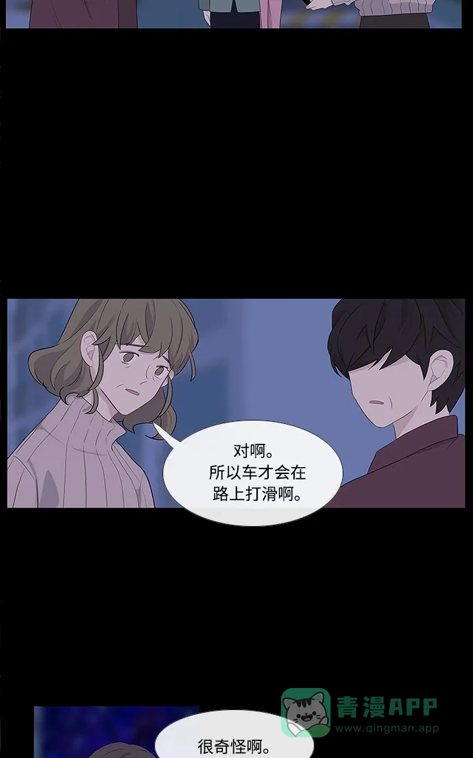 最熟悉的陌生人 第2话 第52页