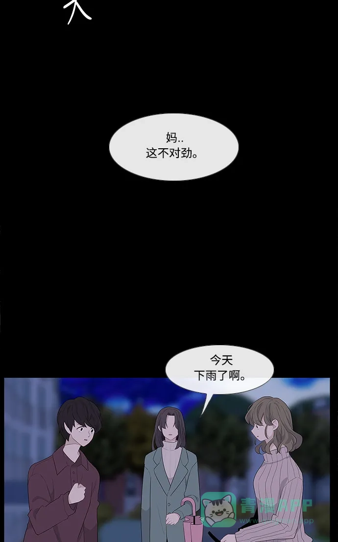 最熟悉的陌生人 第2话 第51页