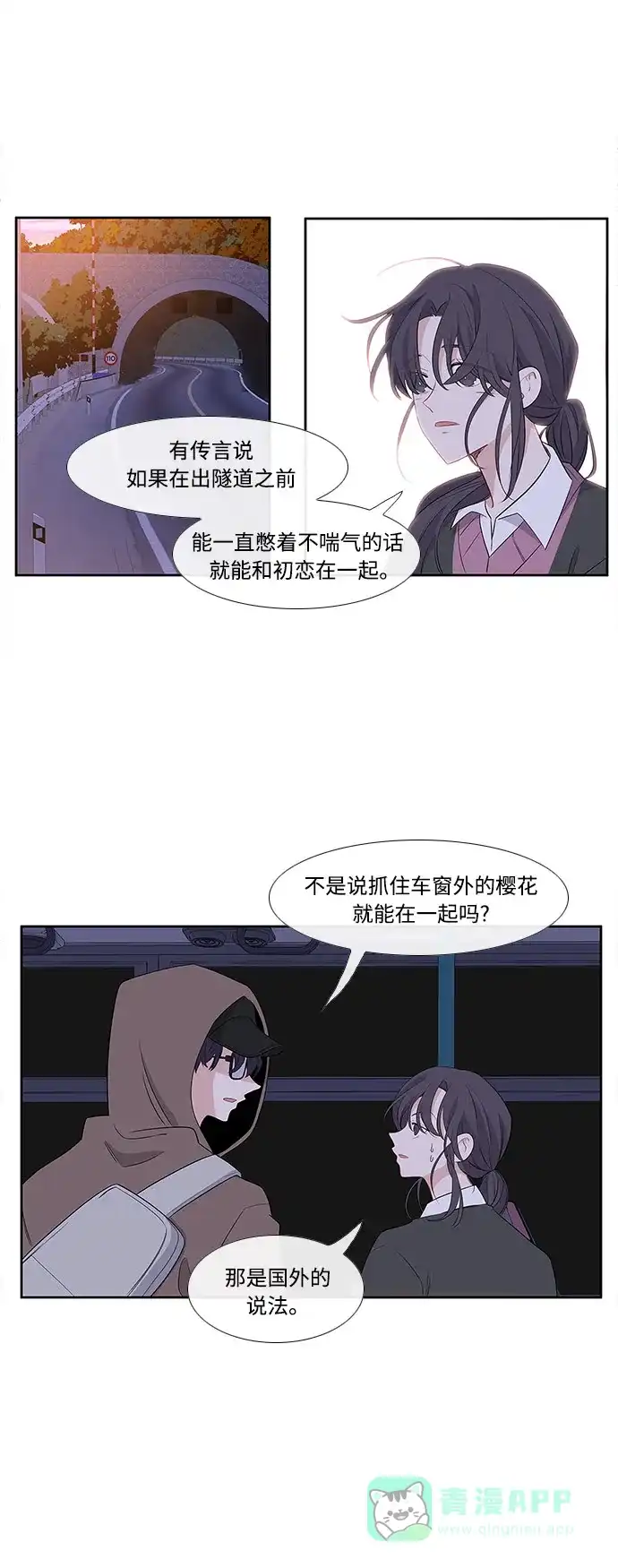 最熟悉的陌生人 第2话 第33页