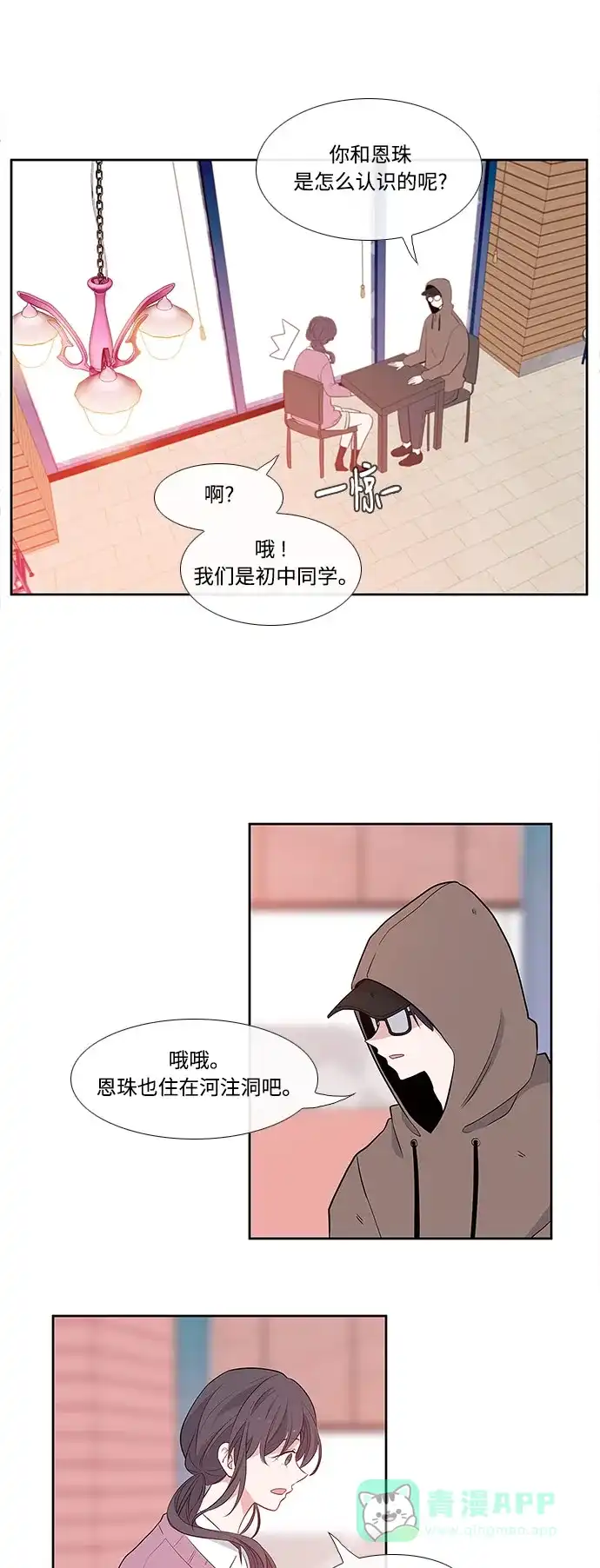 最熟悉的陌生人 第2话 第20页