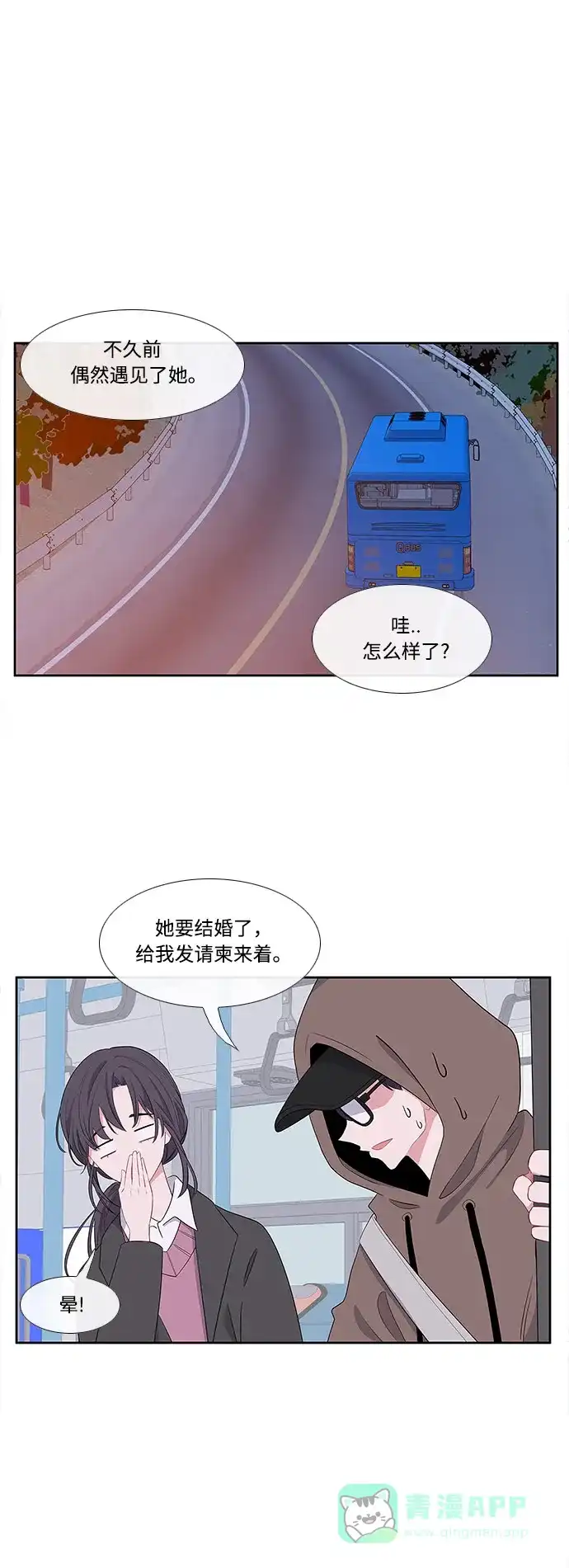 最熟悉的陌生人 第2话 第38页