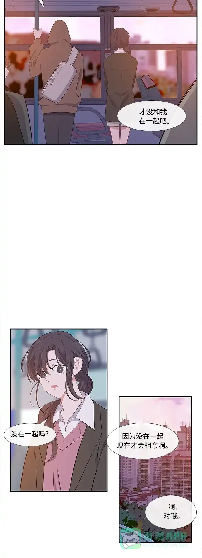 最熟悉的陌生人 第2话 第37页