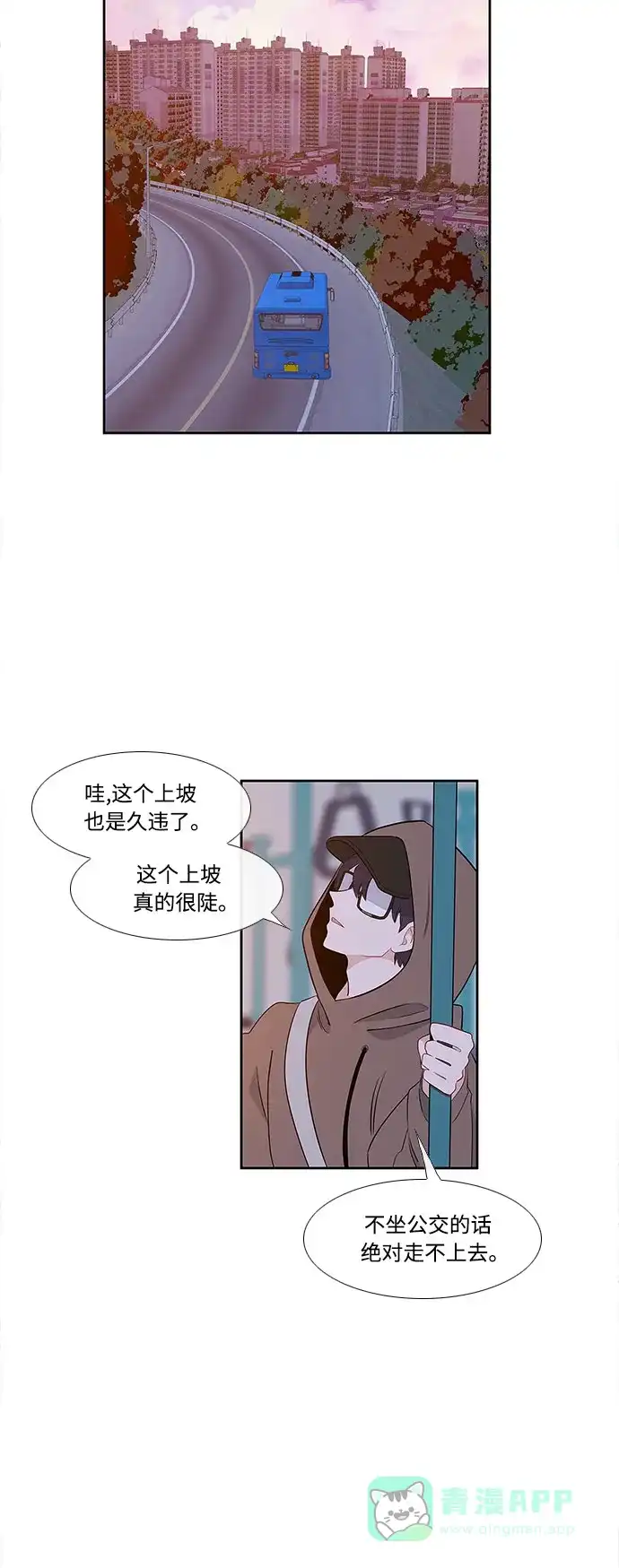 最熟悉的陌生人 第2话 第31页