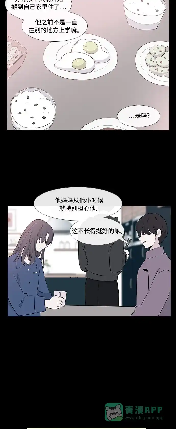 最熟悉的陌生人 第2话 第4页