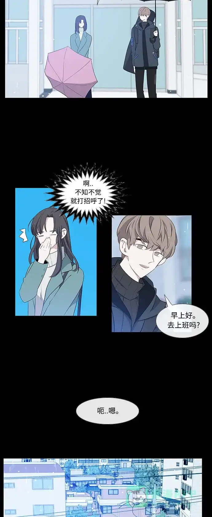 最熟悉的陌生人 第2话 第8页