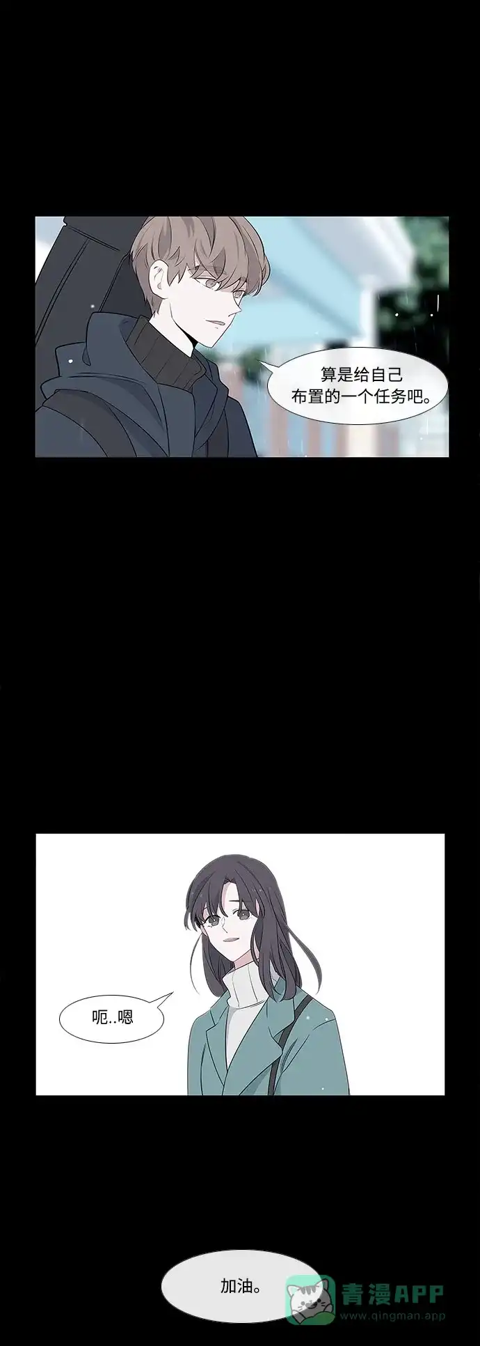 最熟悉的陌生人 第2话 第13页