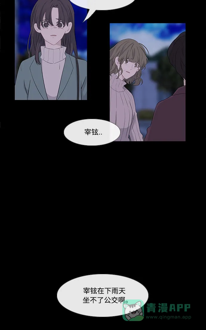 最熟悉的陌生人 第2话 第53页