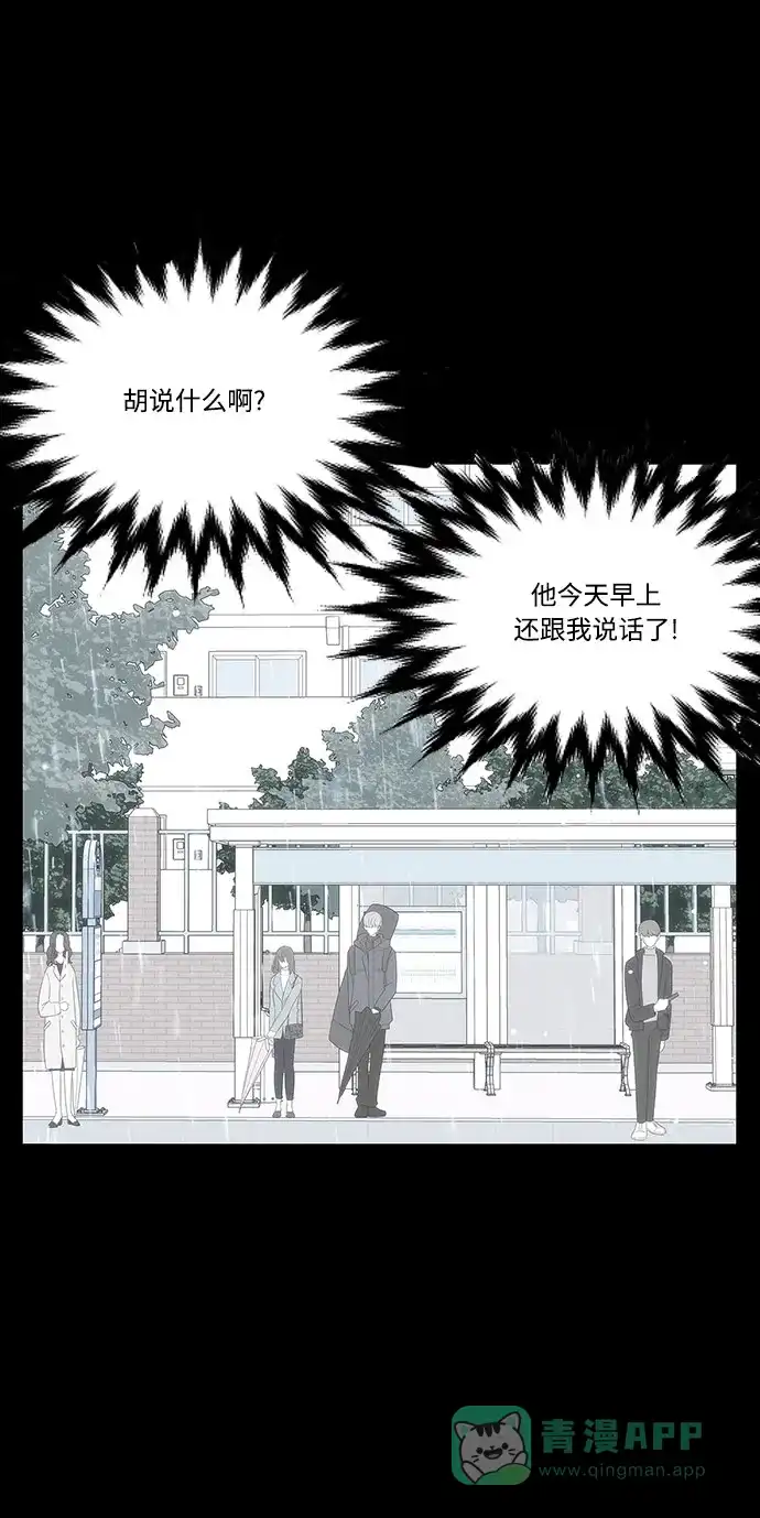 最熟悉的陌生人 第2话 第47页