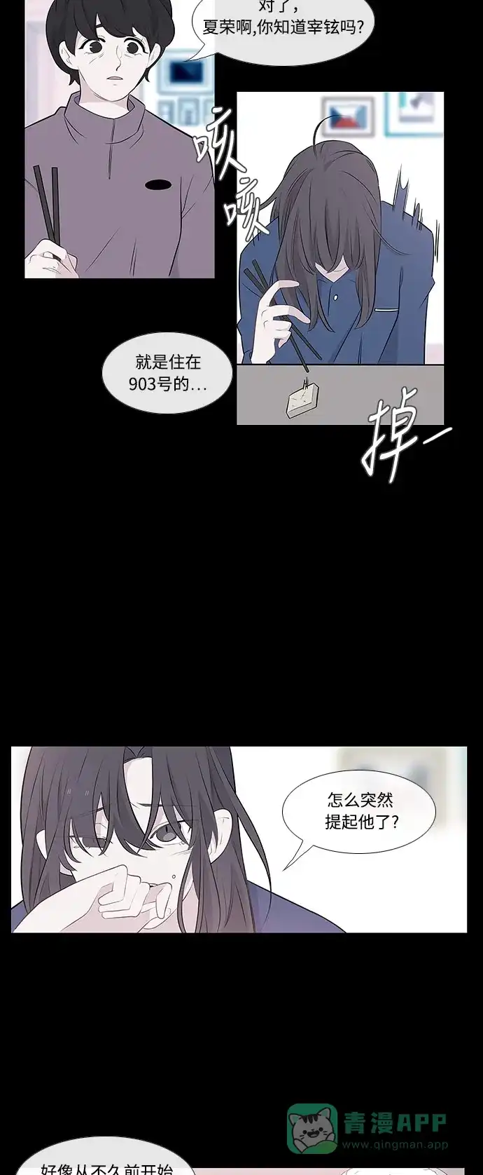 最熟悉的陌生人 第2话 第3页