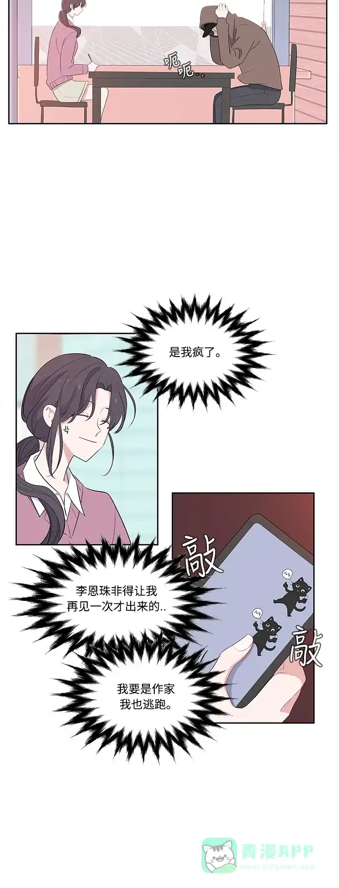 最熟悉的陌生人 第2话 第19页