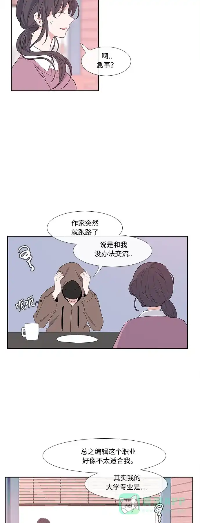 最熟悉的陌生人 第2话 第18页