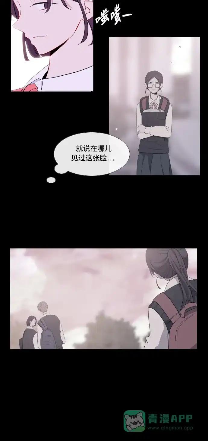 最熟悉的陌生人 第29话 第7页