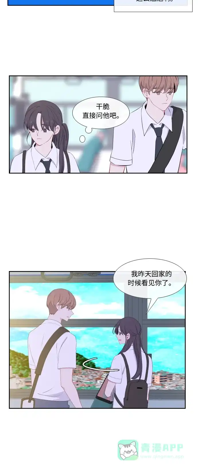最熟悉的陌生人 第29话 第22页