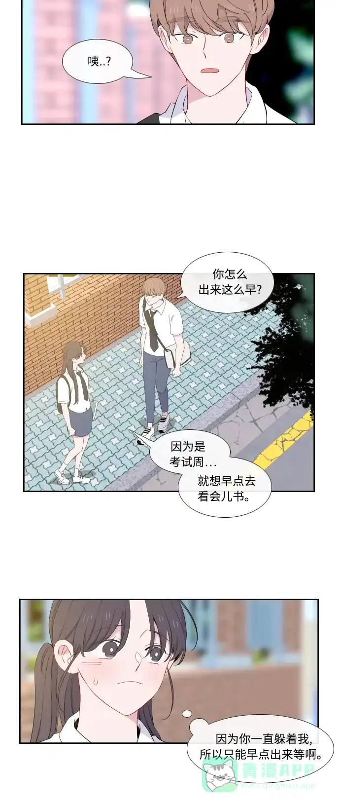 最熟悉的陌生人 第29话 第20页