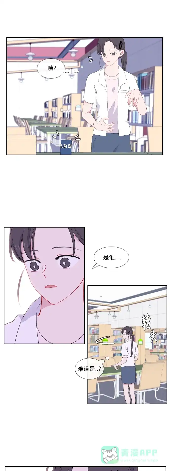 最熟悉的陌生人 第29话 第40页