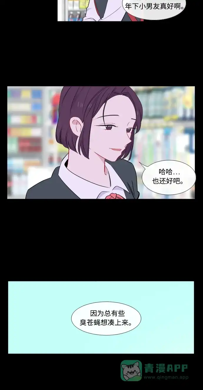 最熟悉的陌生人 第29话 第9页