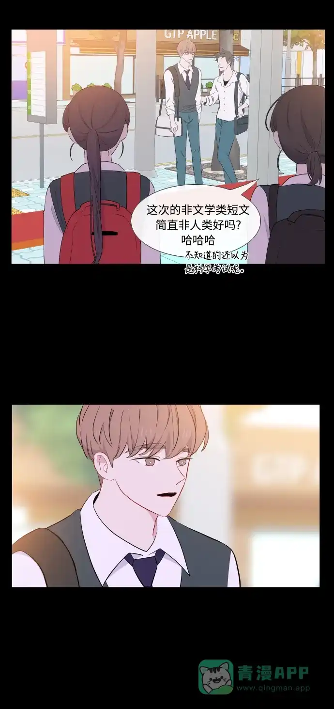 最熟悉的陌生人 第29话 第3页