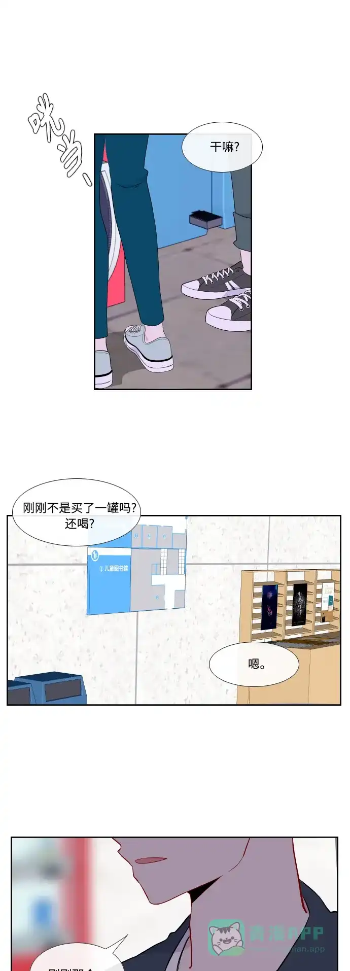 最熟悉的陌生人 第29话 第42页