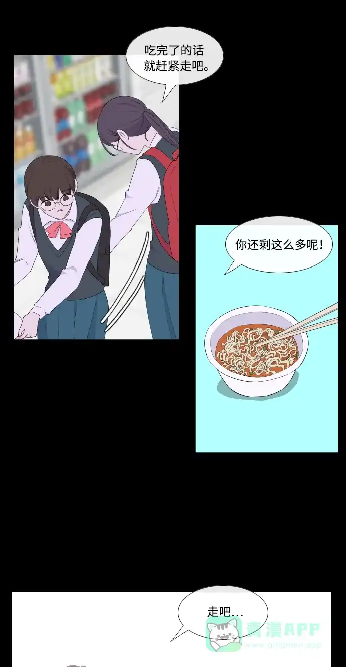 最熟悉的陌生人 第29话 第14页