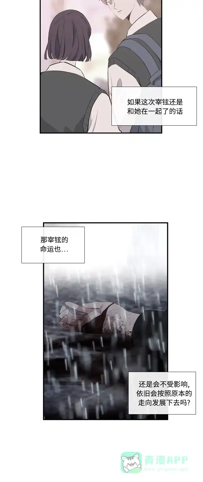 最熟悉的陌生人 第29话 第18页