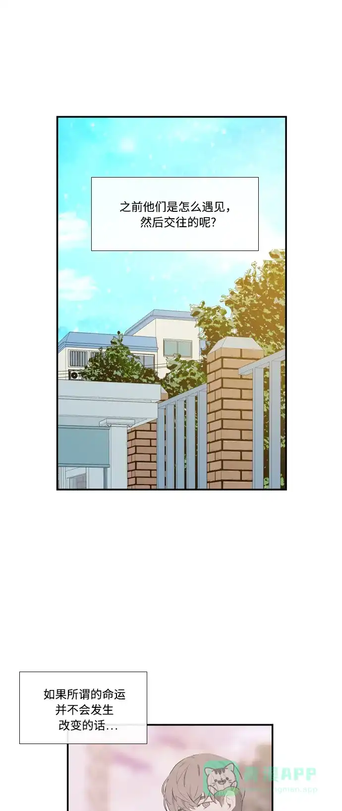 最熟悉的陌生人 第29话 第17页