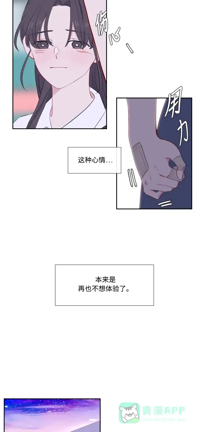 最熟悉的陌生人 第29话 第33页