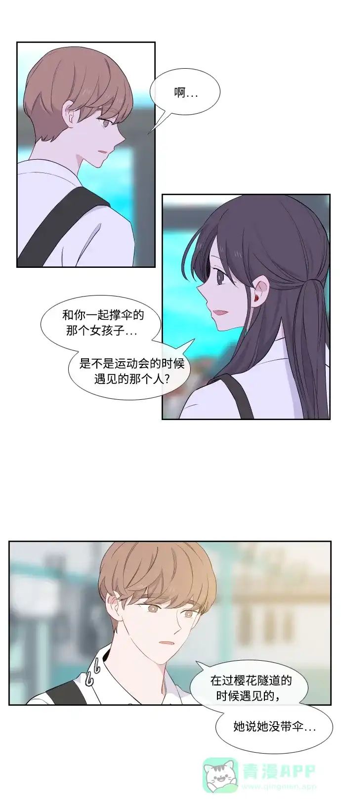 最熟悉的陌生人 第29话 第23页