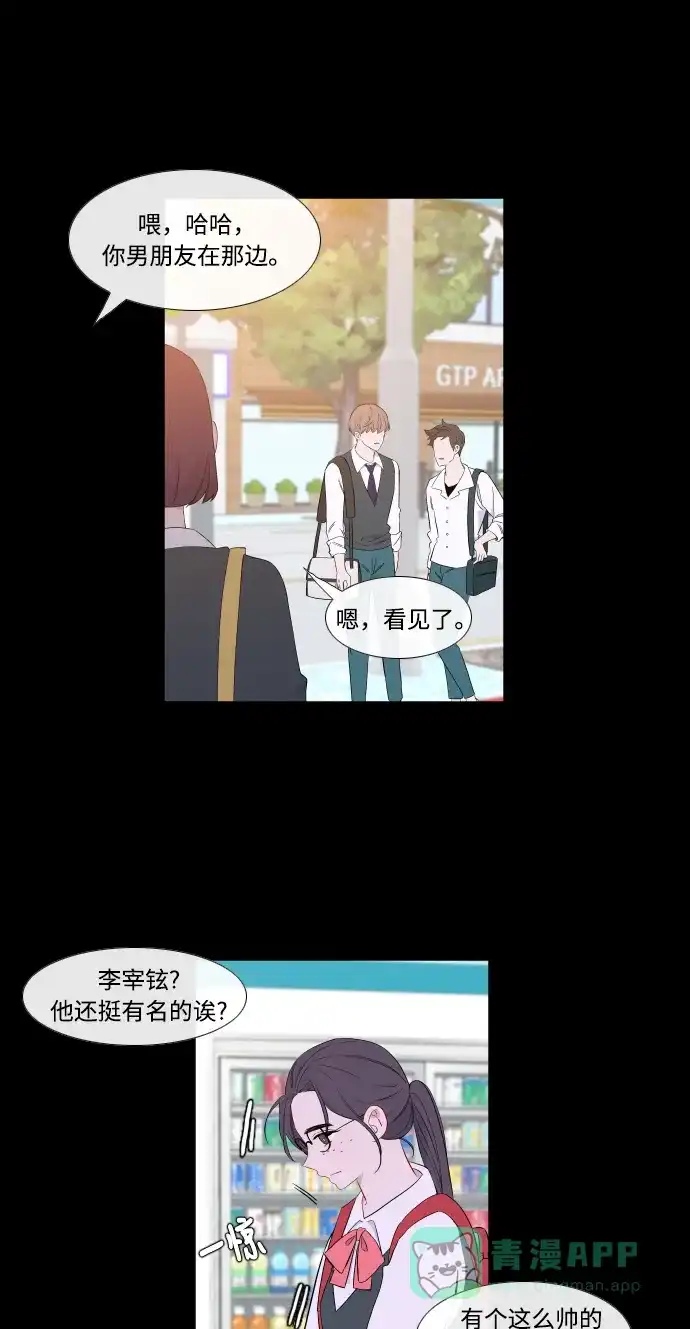 最熟悉的陌生人 第29话 第8页