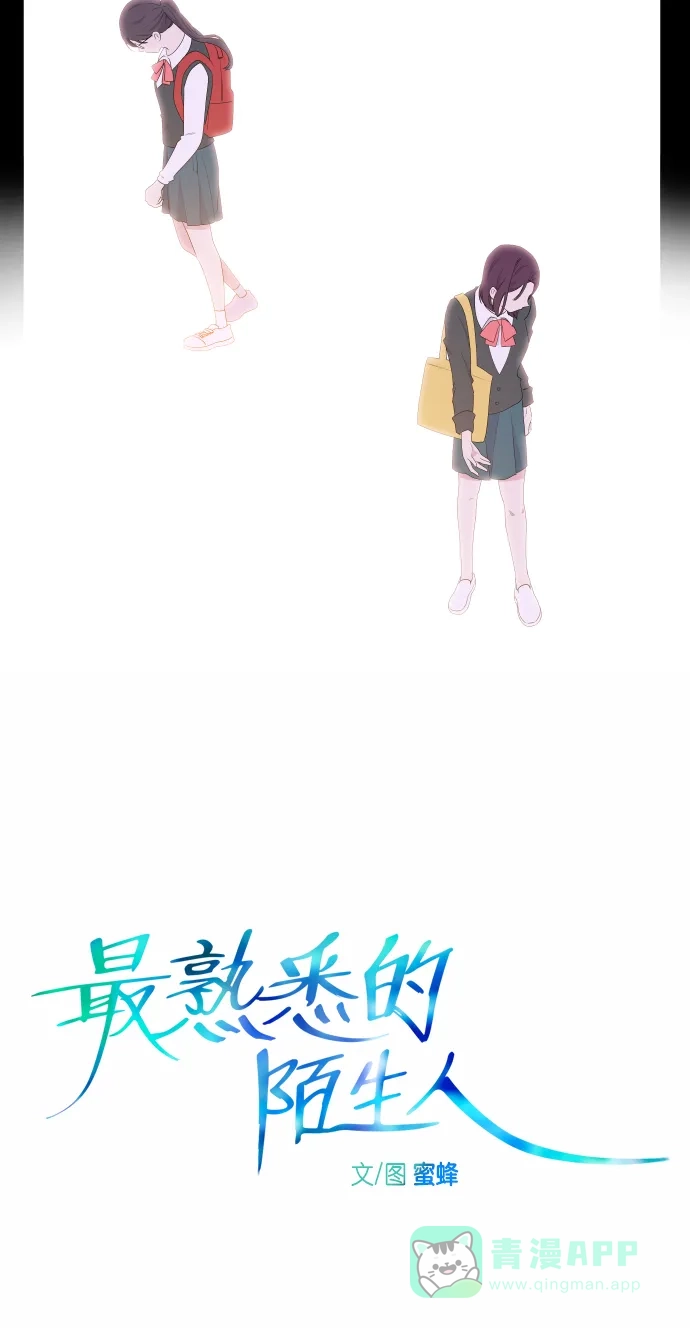 最熟悉的陌生人 第29话 第15页