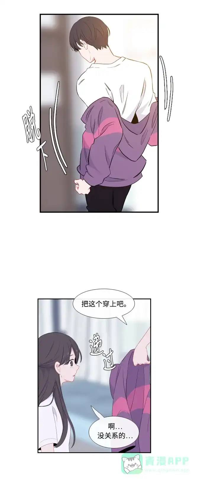 最熟悉的陌生人 第30话 第32页