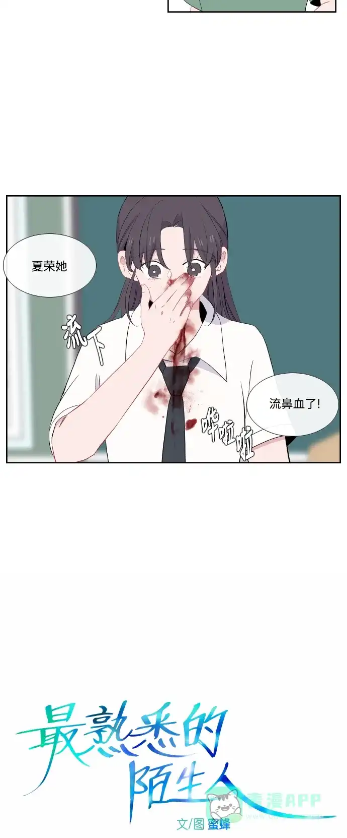 最熟悉的陌生人 第30话 第5页