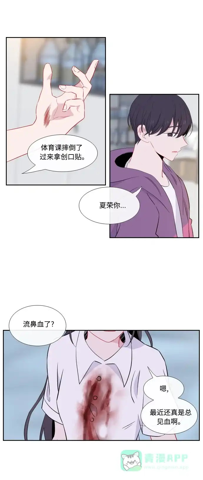 最熟悉的陌生人 第30话 第29页
