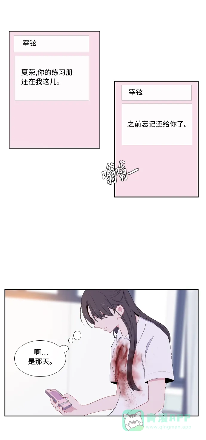 最熟悉的陌生人 第30话 第8页