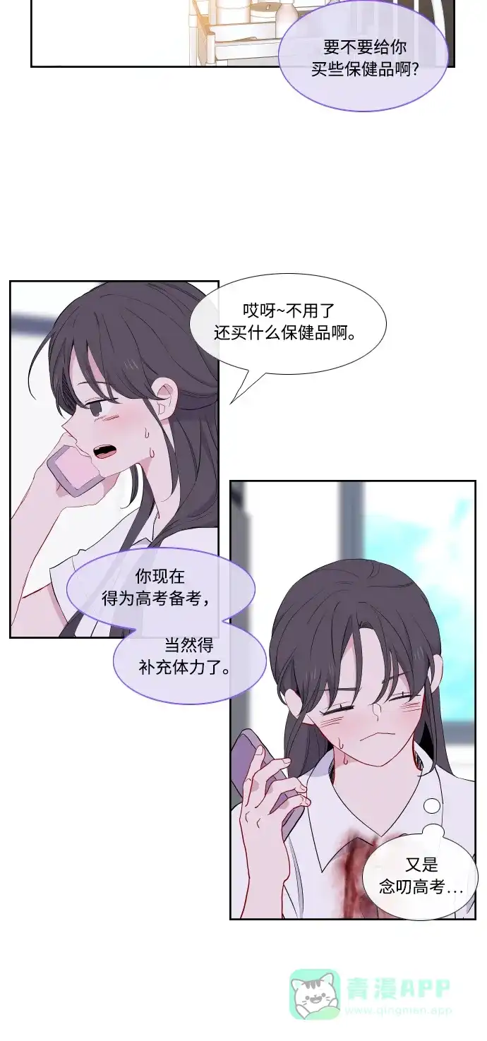 最熟悉的陌生人 第30话 第14页