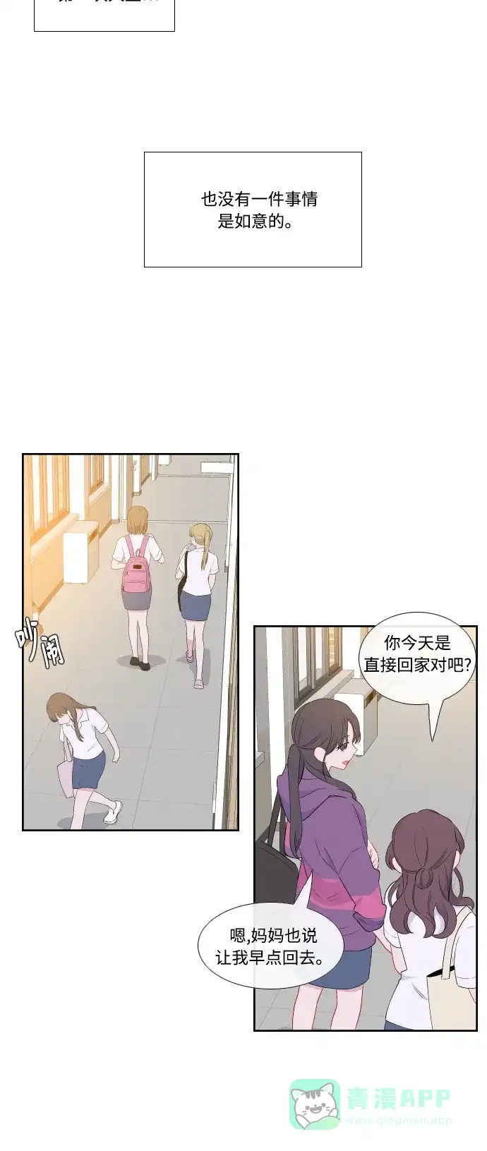 最熟悉的陌生人 第30话 第35页