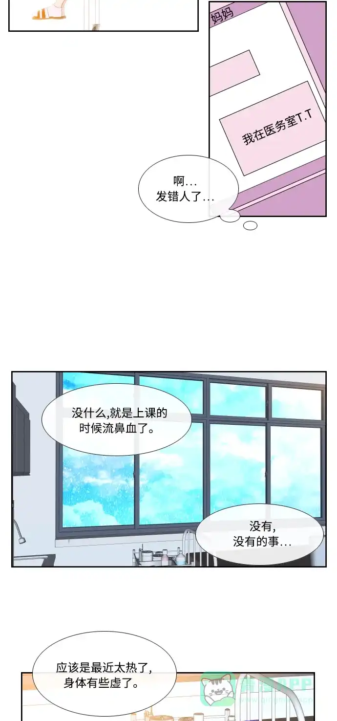 最熟悉的陌生人 第30话 第13页