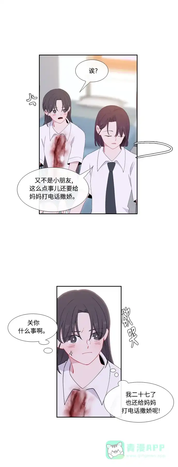 最熟悉的陌生人 第30话 第22页