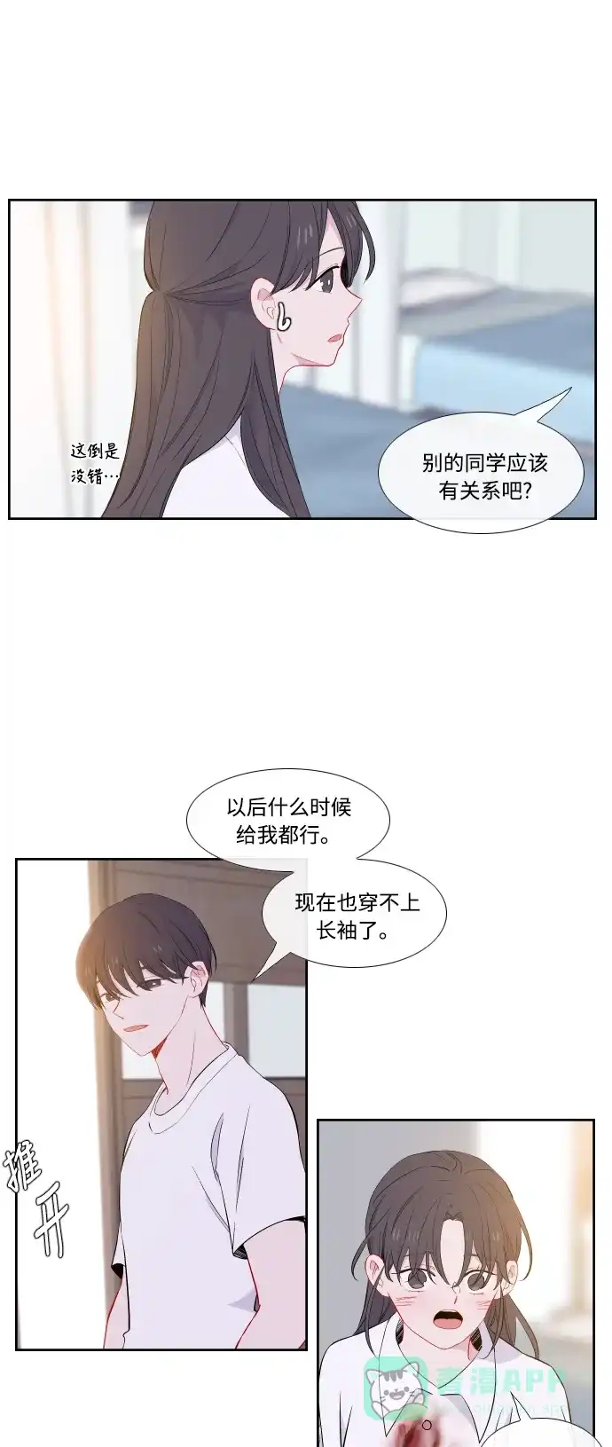 最熟悉的陌生人 第30话 第33页