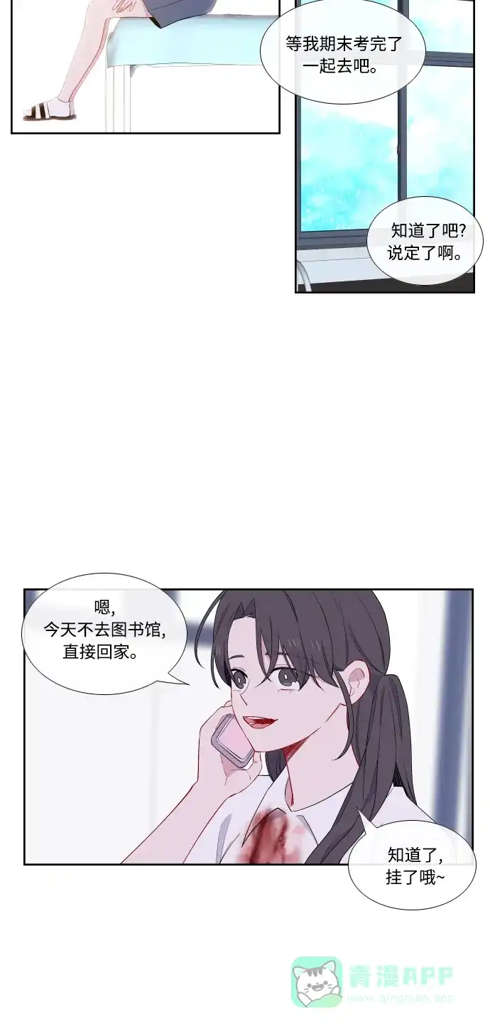 最熟悉的陌生人 第30话 第17页