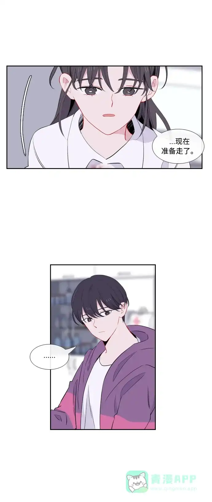 最熟悉的陌生人 第30话 第31页