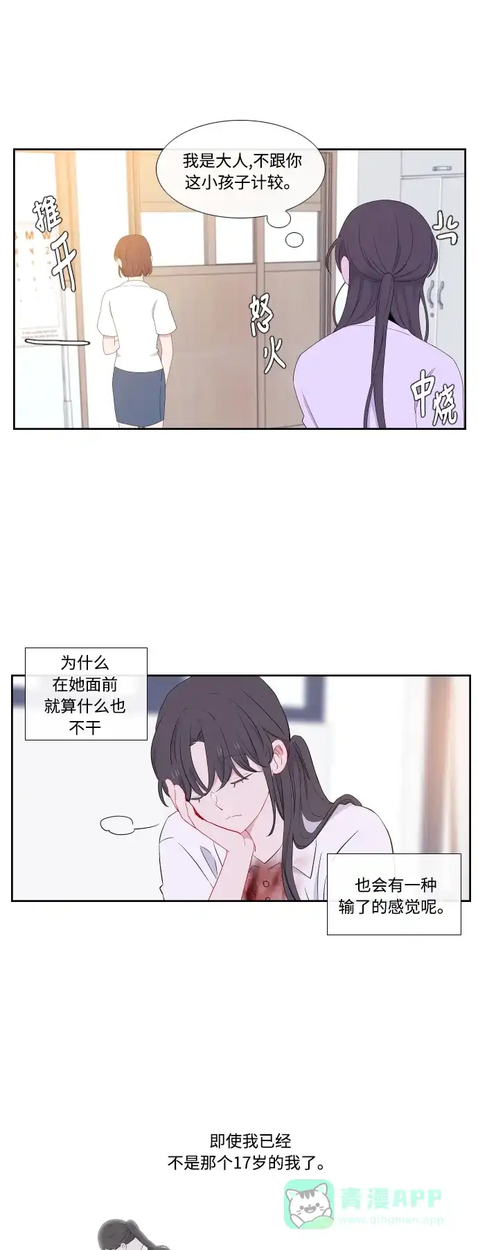 最熟悉的陌生人 第30话 第23页