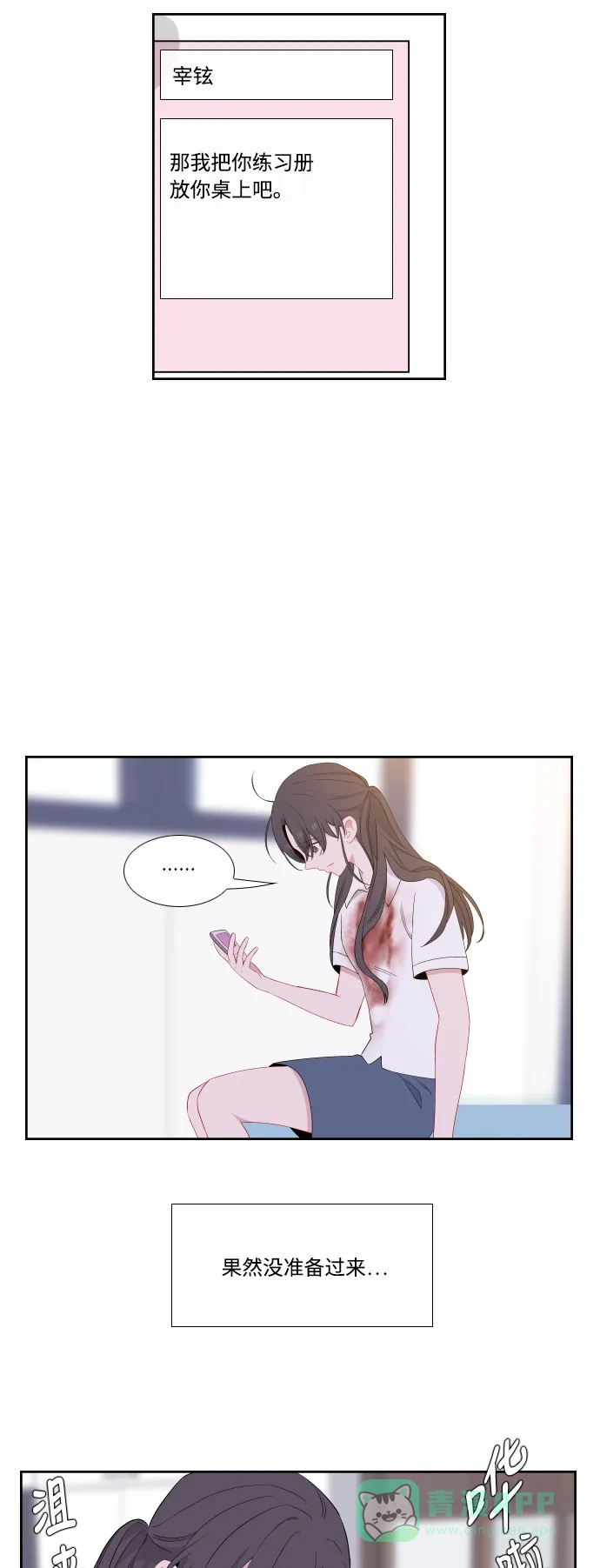 最熟悉的陌生人 第30话 第26页