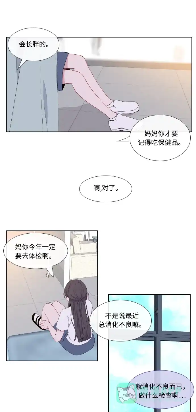 最熟悉的陌生人 第30话 第15页