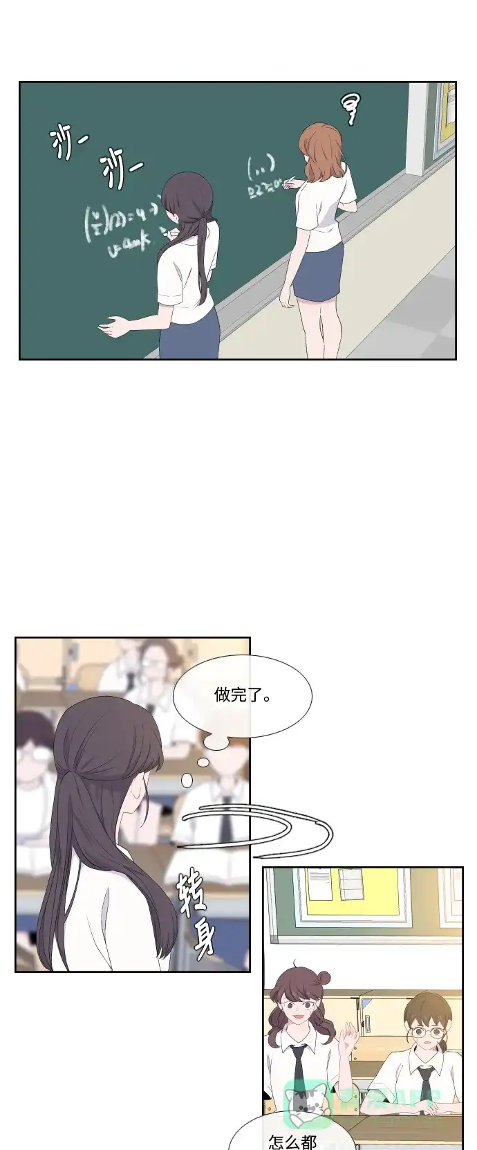 最熟悉的陌生人 第30话 第3页