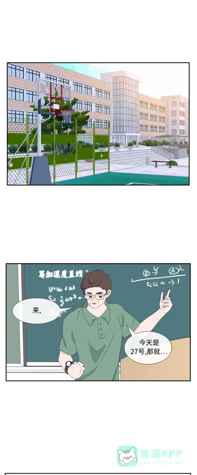 最熟悉的陌生人 第30话 第1页