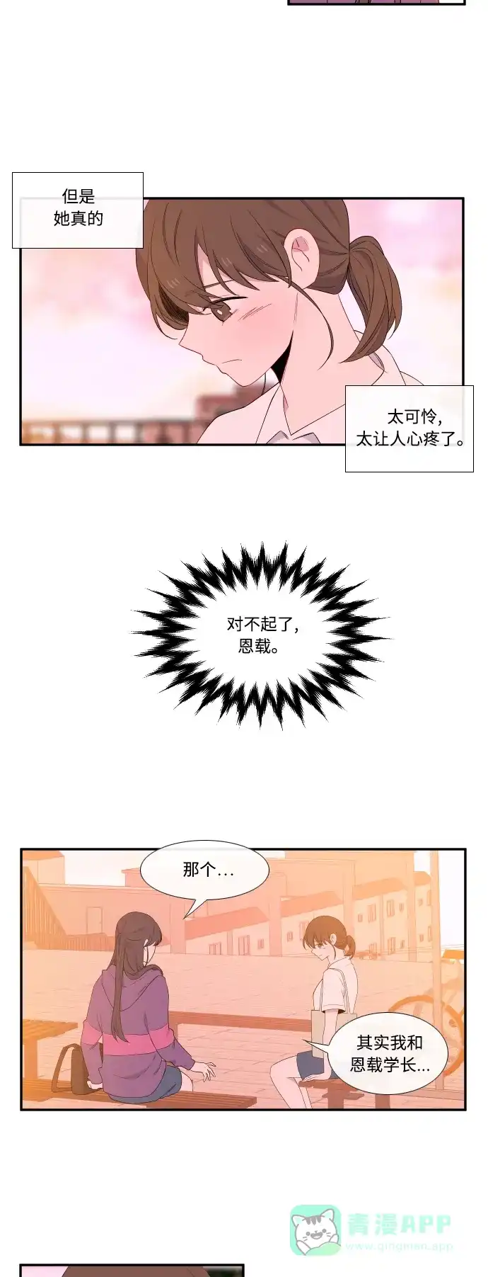 最熟悉的陌生人 第31话 第4页